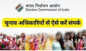 चुनाव आयोग ने मतदाताओं के लिए शुरू की नई ‘बुक-ए-काल विद बीएलओ’ सेवा, टोल-फ्री हेल्पलाइन भी अपग्रेड