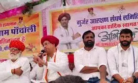 गुर्जर आरक्षण संघर्ष समिति ने सरकार को 30 दिन का अल्टीमेटम, चेतावनी दी निर्णायक आंदोलन की