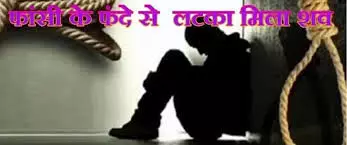 रेडीमेड गारमेंटस व्यापारी ने खेत पर पेड़ से लटक कर दी जान, फैली सनसनी