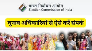 चुनाव आयोग ने मतदाताओं के लिए शुरू की नई ‘बुक-ए-काल विद बीएलओ’ सेवा, टोल-फ्री हेल्पलाइन भी अपग्रेड