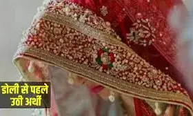शादी से पहले आ गई दुल्हन’ की मौत की खबर शादी से पहले आ गई दुल्हन’ की मौत की खबर