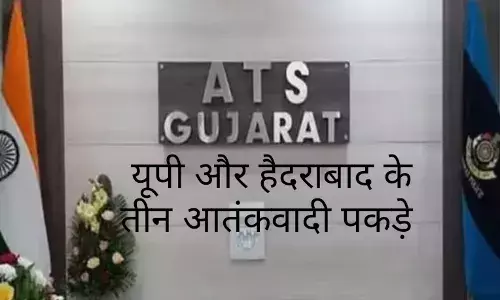 गुजरात ATS की बड़ी कार्रवाई, यूपी हैदराबाद के 3 आतंकी गिरफ्तार! गुजरात ATS की बड़ी कार्रवाई, यूपी हैदराबाद के 3 आतंकी गिरफ्तार!