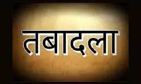 कोतवाल नरूका ओर प्रतापनगर से सुरजीत का टोक तबादला, रेंज में 15 बदले