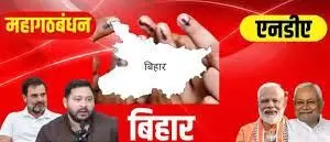 बिहार चुनाव 2025: दूसरे चरण का प्रचार खत्म, 11 नवंबर को 122 सीटों पर मतदान बिहार चुनाव 2025: दूसरे चरण का प्रचार खत्म, 11 नवंबर को 122 सीटों पर मतदान
