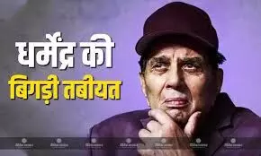 दिग्गज अभिनेता धर्मेंद्र की तबीयत बिगड़ी