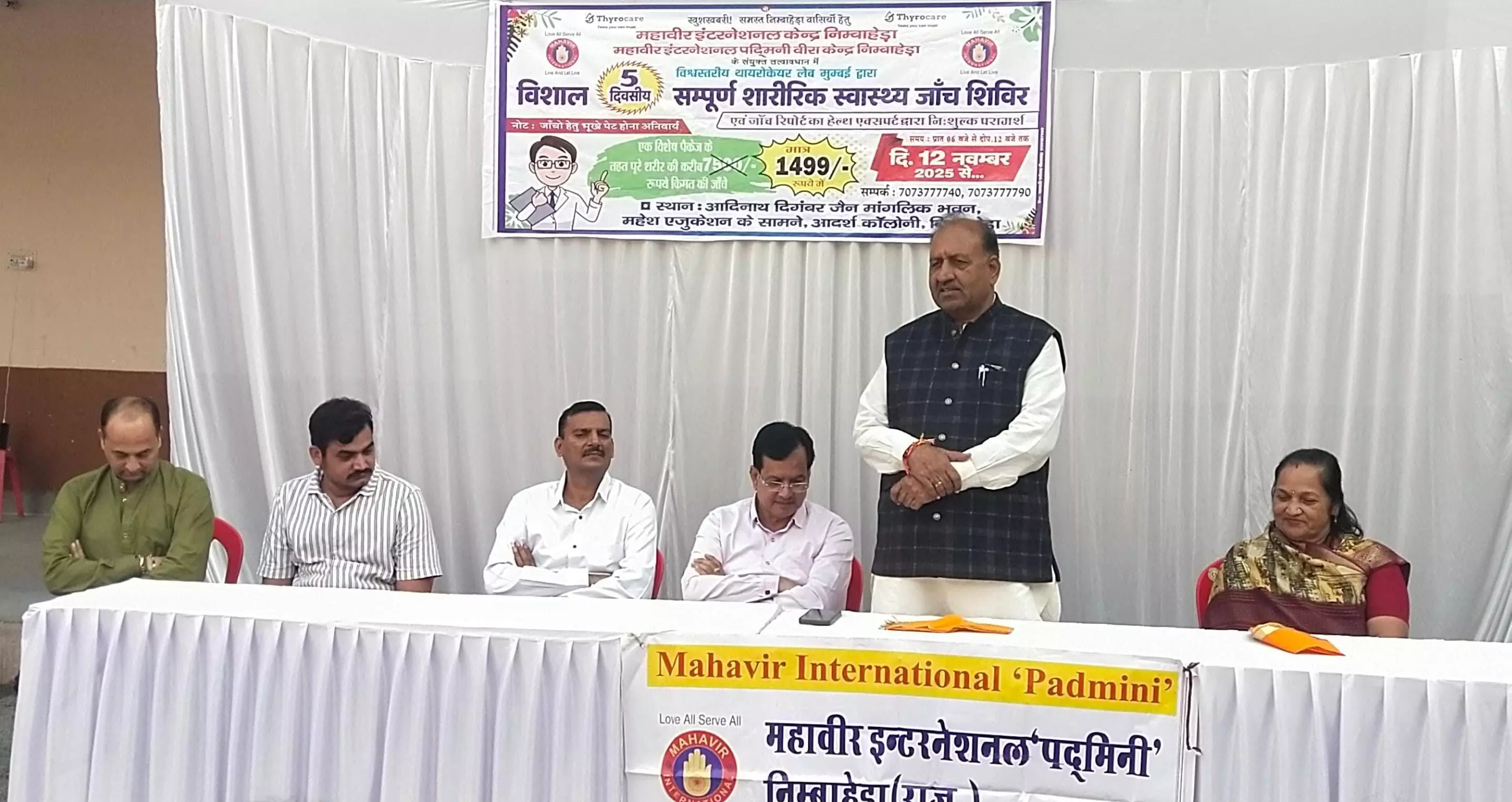 5 दिवसीय संपूर्ण शारीरिक स्वास्थ्य जांच शिविर का शुभारंभ