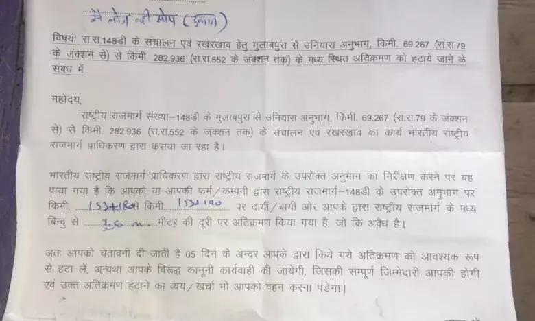 राष्ट्रीय राजमार्ग पर अतिक्रमण हटाने के आदेश, NHAI ने जारी किया नोटिस