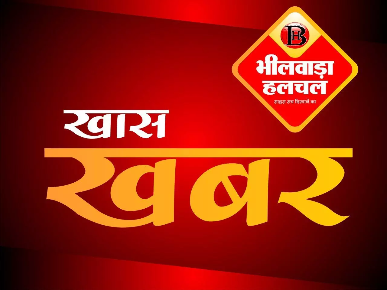राजस्थान कांग्रेस जिला अध्यक्षों की सूची जल्द, भीलवाड़ा में नए चेहरे की चर्चा तेज