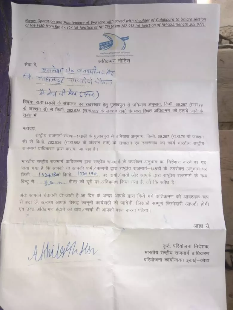 राष्ट्रीय राजमार्ग पर अतिक्रमण हटाने के आदेश, NHAI ने जारी किया नोटिस राष्ट्रीय राजमार्ग पर अतिक्रमण हटाने के आदेश, NHAI ने जारी किया नोटिस