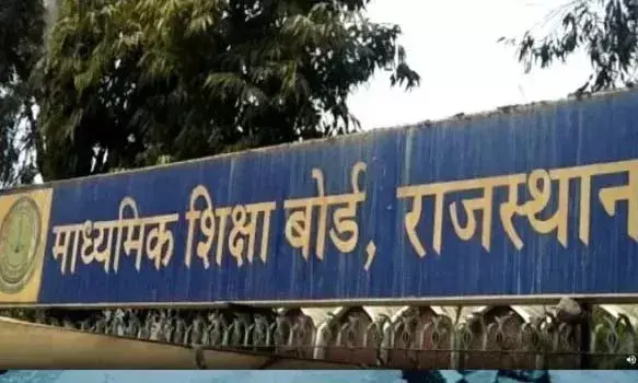 माध्यमिक शिक्षा बोर्ड राजस्थान का बड़ा फैसला, 10वीं-12वीं बोर्ड परीक्षा फीस बढ़ाई