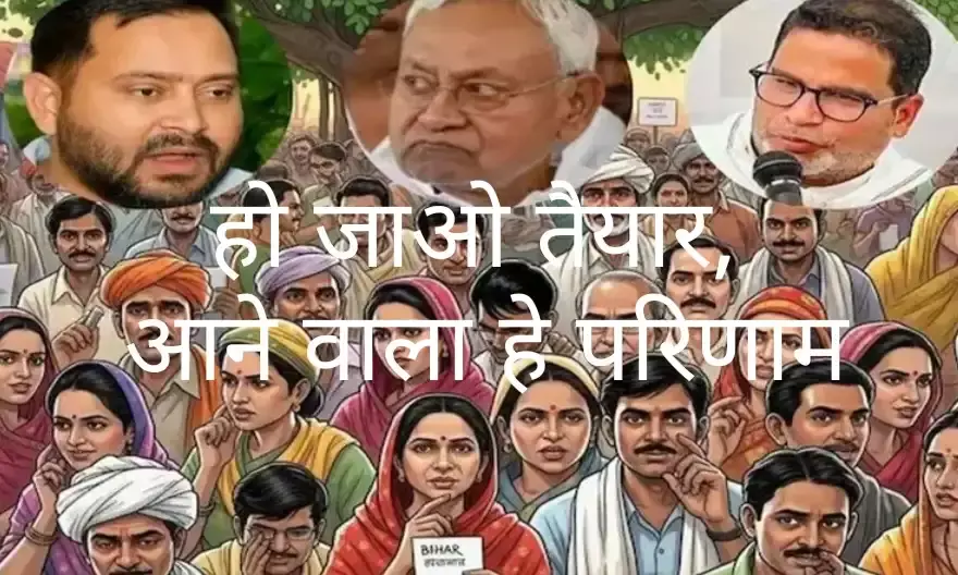 शुक्रवार सुबह 8 बजे से शुरू होगी मतगणना, बिहार में सत्ता की तस्वीर होगी साफ