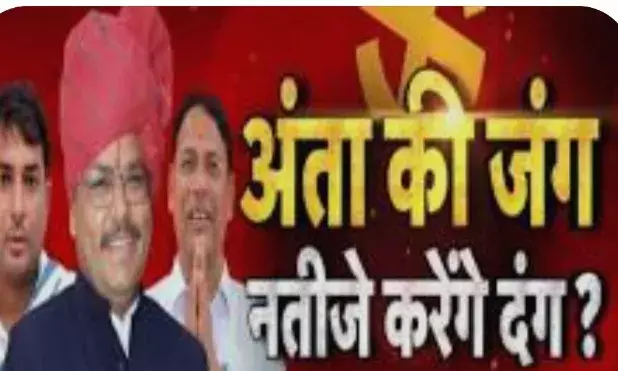 अंता विधानसभा उपचुनाव: कड़ी सुरक्षा में मतगणना शुरू, 20 राउंड में होगी ईवीएम की गिनती,परिणाम चौका सकते