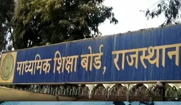 माध्यमिक शिक्षा बोर्ड राजस्थान का बड़ा फैसला, 10वीं-12वीं बोर्ड परीक्षा फीस बढ़ाई माध्यमिक शिक्षा बोर्ड राजस्थान का बड़ा फैसला, 10वीं-12वीं बोर्ड परीक्षा फीस बढ़ाई