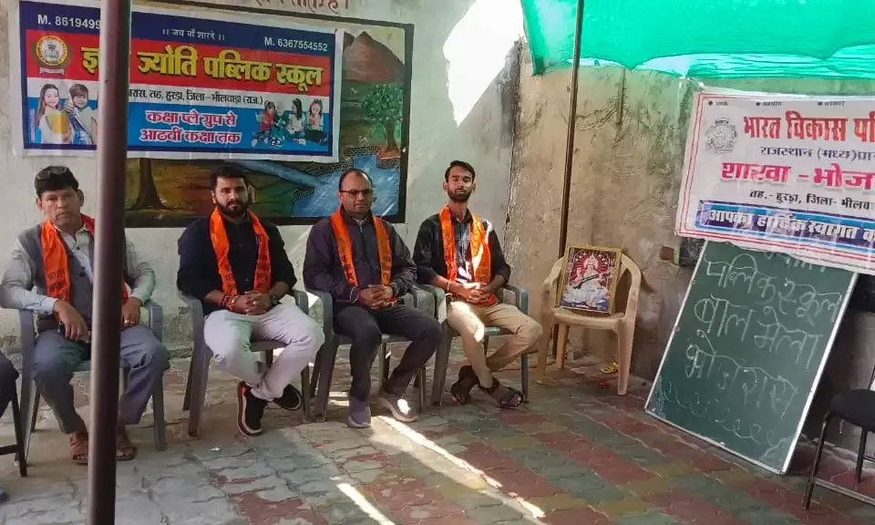 शाखा भोजरास द्वारा बाल मेले का आयोजन शाखा भोजरास द्वारा बाल मेले का आयोजन