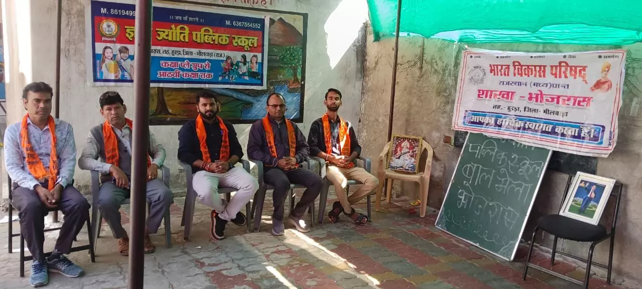 शाखा भोजरास द्वारा बाल मेले का आयोजन