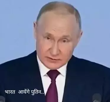 पुतिन की भारत यात्रा की तैयारी तेज; रूस-भारत नज़दीकियों पर अमेरिका की बढ़ी चिंता