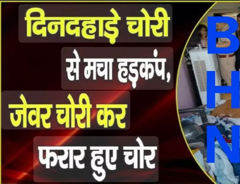 अलमारी की चाबी बनवाने के बहाने दो युवक गहने और कैश लेकर फरार, घर में अकेली थीं बुजुर्ग सास और बहू