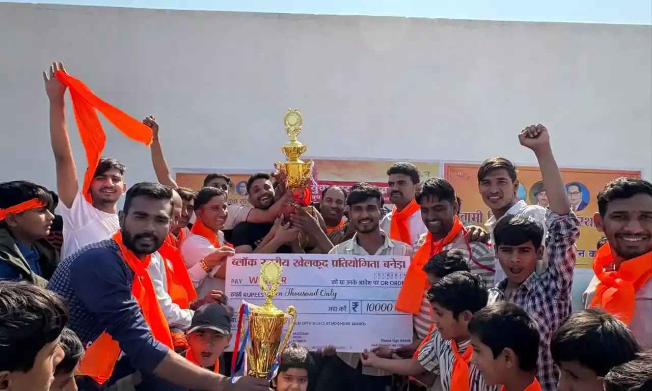 दो दिवसीय खेलकूद प्रतियोगिता का समापन