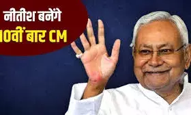 नीतीश कैबिनेट में 2 डिप्टी सीएम और 20 मंत्री, शपथ से पहले तेज हुई हलचल