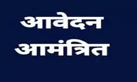 आवेदन की अंतिम तिथि 30 नवम्बर तक बढाई