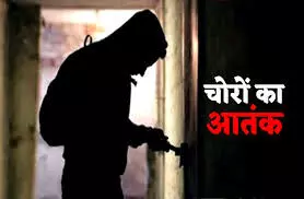 दो घरों से नकदी और जेवरात चोरी, ग्रामीणों में दहशत