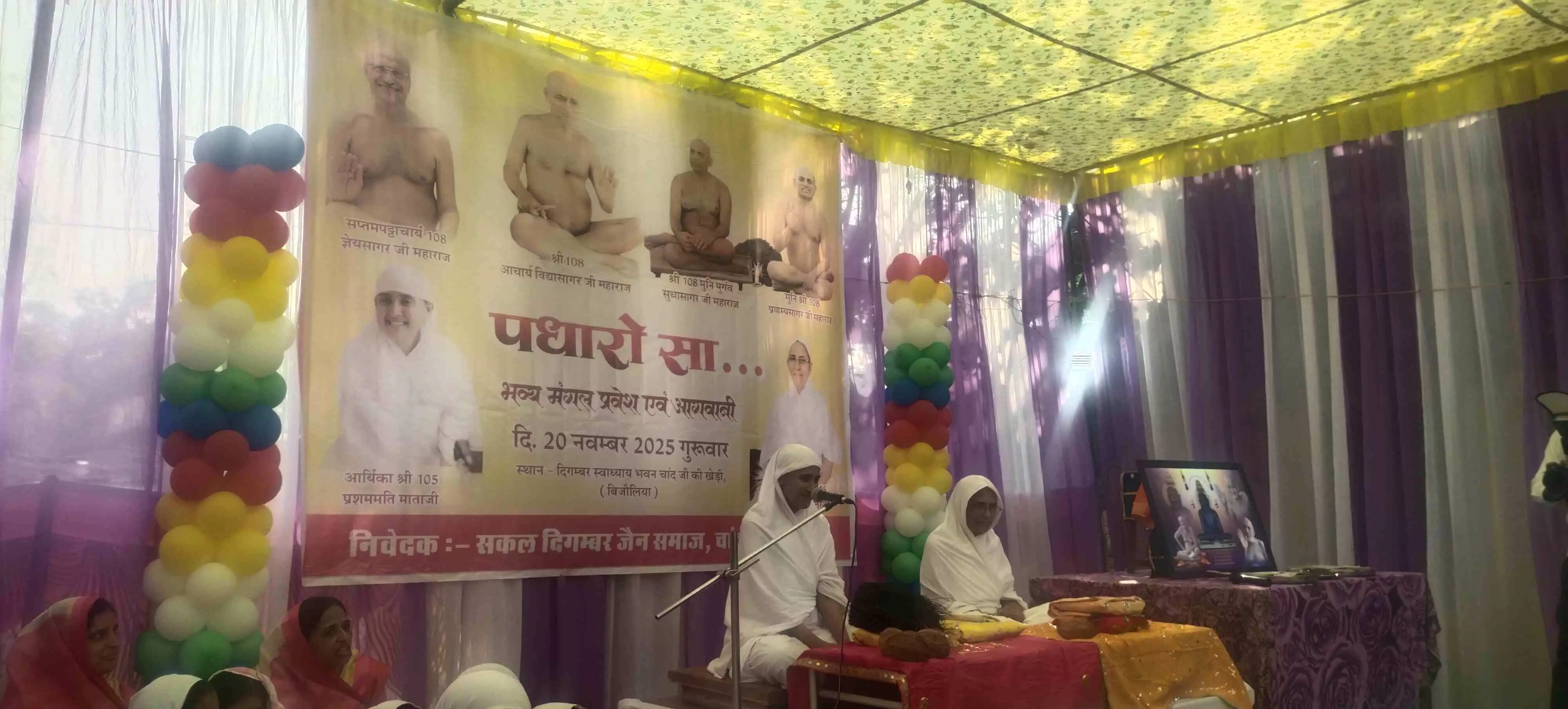 आर्यिका संघ का चादंजीकी खेड़ी में भव्य मंगल प्रवेश