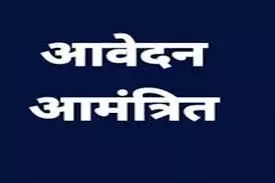 आवेदन की अंतिम तिथि 30 नवम्बर तक बढाई आवेदन की अंतिम तिथि 30 नवम्बर तक बढाई