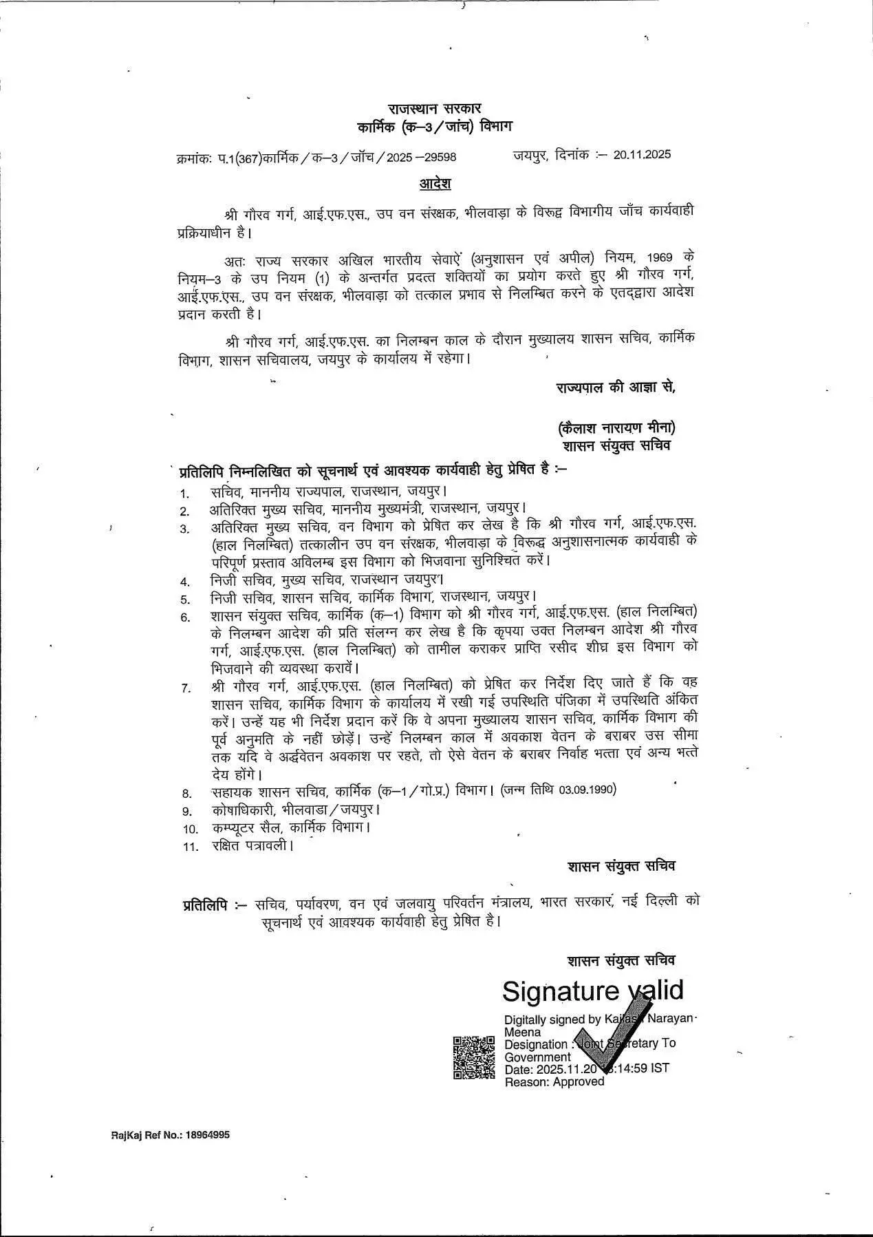 फोरेस्ट में 1200 बीघा में काटे गये पेड़ों के बदले नये पौधे लगाने की राशि डीएफओ व एसीएफ से वसूलने की मांग