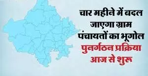 41 जिलों में बनी  नई पंचायतें