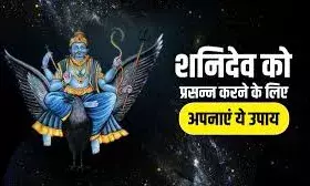 शनिवार को शनिदेव को प्रसन्न करने के  ये  उपाय