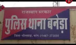 भीलवाड़ा: चरागाह भूमि से विलायती बंबुल की चोरी, पुलिस ने दर्ज की FIR