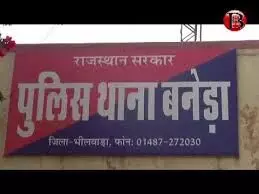 भीलवाड़ा: चरागाह भूमि से विलायती बंबुल की चोरी, पुलिस ने दर्ज की FIR