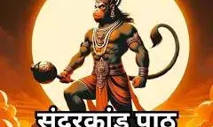 संगीतमय सुन्दर कांड पाठ जावर माइंस उदयपुर में