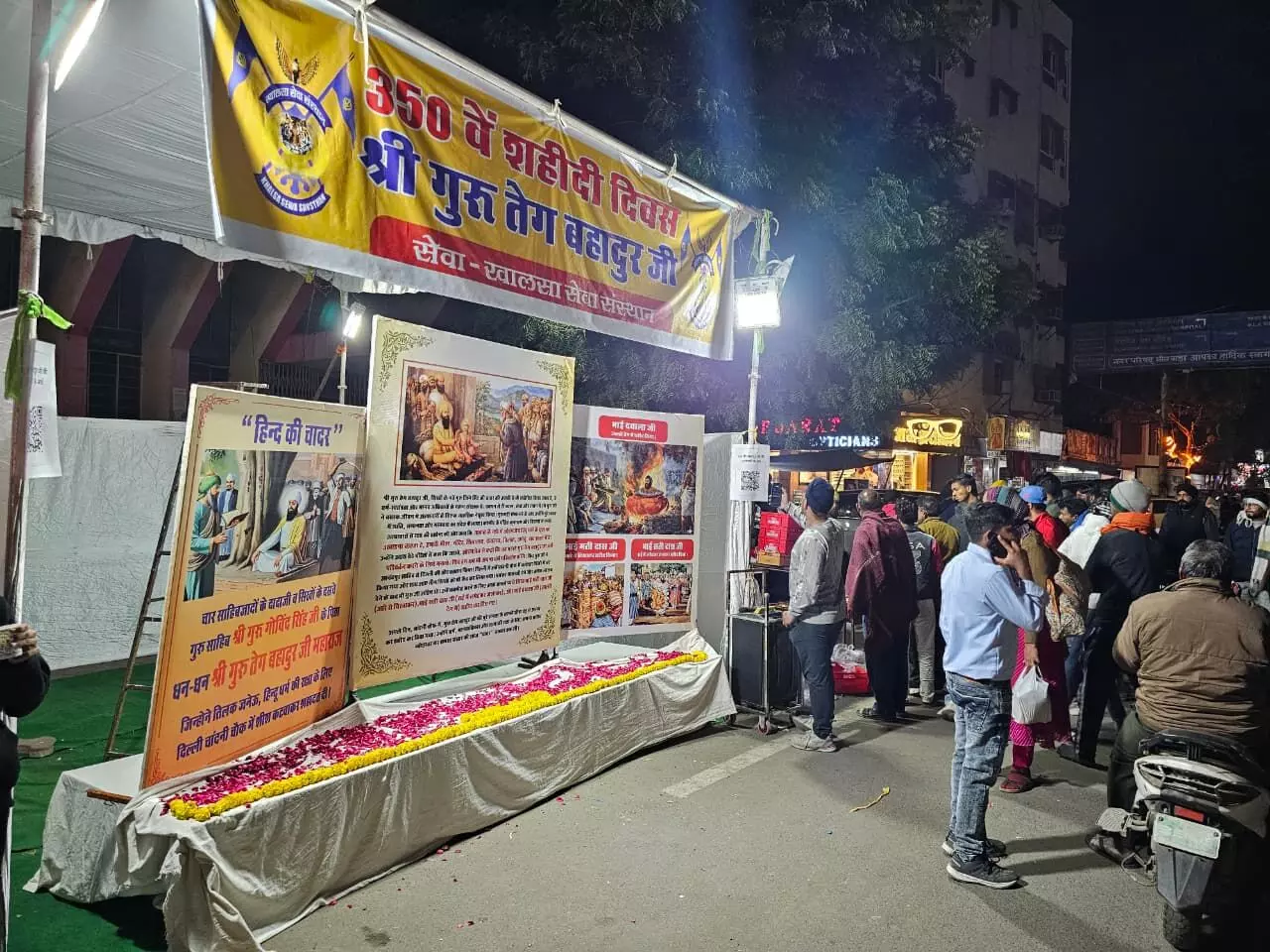 गुरु तेगबहादुर साहिब का 350वां शहीदी दिवस