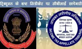 सीबीआई ने गिरोह का पर्दाफाश किया, ज्यूडिशियल मेंबर और वकील गिरफ्तार