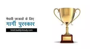 राज्य की 3 लाख 83 हजार छात्राओं को मिलेगा गार्गी और बालिका प्रोत्साहन पुरस्कार,15 दिसंबर तक करना होगा ऑनलाइन आवेदन