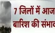 राजस्थान में आज से बदल सकता मौसम का मिजाज, 7 जिलों में आज से बारिश की संभावना