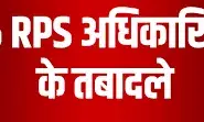 26 ASP के देर रात तबादले भीलवाड़ा में नहीं बदले 26 ASP के देर रात तबादले भीलवाड़ा में नहीं बदले
