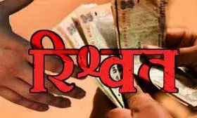 ACB की बड़ी कार्रवाई, मंडी सेक्रेटरी 45 हजार रुपए की घूस लेते ट्रैप