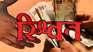 ACB की बड़ी कार्रवाई, मंडी सेक्रेटरी 45 हजार रुपए की घूस लेते ट्रैप