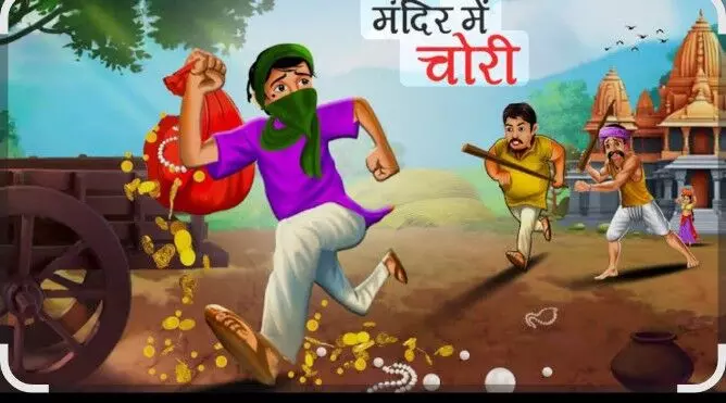 आसपुर में दो मंदिरों से हजारों का माल पार आसपुर में दो मंदिरों से हजारों का माल पार