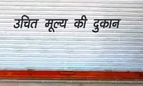 104 उचित मूल्य दुकानों के लिए आवेदन 1 दिसम्बर से