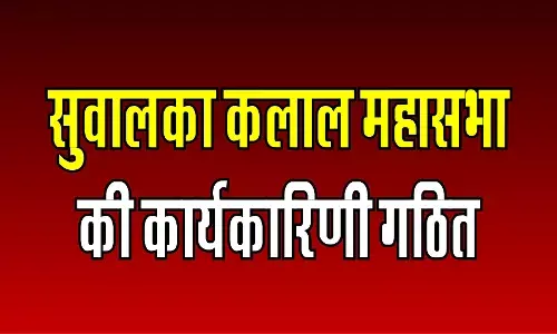 राजस्थान सुवालका कलाल महासभा संस्थान की कार्यकारिणी गठित