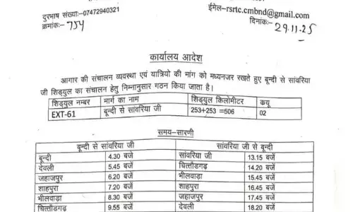 रोडवेज ने शुरू की बूंदी से सांवरिया जी वाया भीलवाड़ा नई बस सेवा