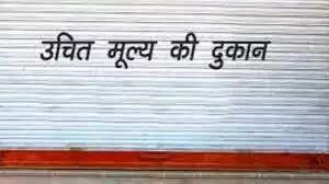 104 उचित मूल्य दुकानों के लिए आवेदन 1 दिसम्बर से