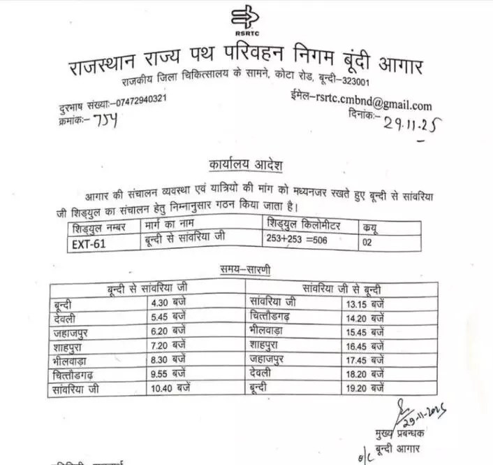रोडवेज ने शुरू की बूंदी से सांवरिया जी वाया भीलवाड़ा नई बस सेवा