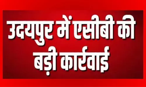 उदयपुर के खेरवाड़ा रेंज चौकी में एसीबी की कार्रवाई, दो वन रक्षकों को किया ट्रैप