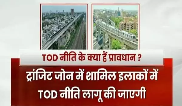 शहरों के विकास को लेकर सरकार TOD नीति करेगी लागू, सीएम भजनलाल शर्मा ने दी मंजूरी