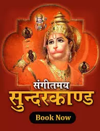 संगीतमय सुन्दर कांड पाठ तिलक नगर में