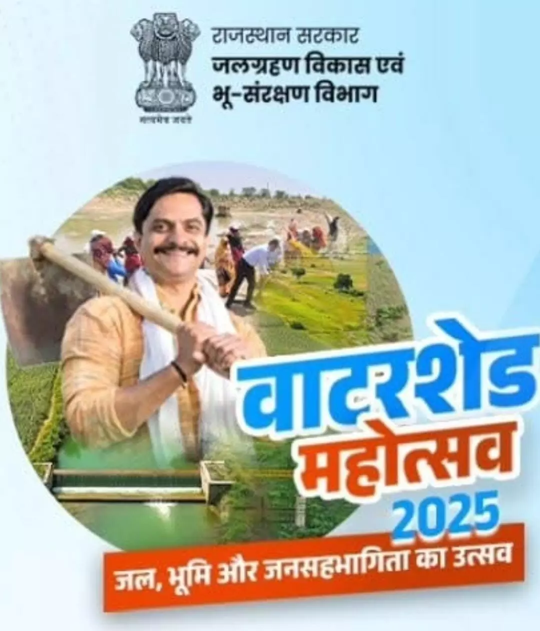 संभाग स्तरीय वाटरशेड महोत्सव कार्यशाला 5 को